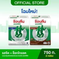 ราคา 2 รส Anlene Actifit แอนลีน แอคติฟิต นมผงพร่องมันเนยแบบชง รสจืด รสช็อกโกแลต 750 กรัม (21240609121)