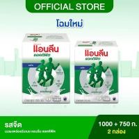 ราคา 2 กล่อง Anlene Actifit แอนลีน แอคติฟิต นมผงพร่องมันเนยแบบชง รสจืด 1000 กรัม รสจืด 750 กรัม (17983836234)
