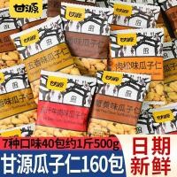 ราคา 2026 ใหม่สไตล์ กันหยวน เมล็ดทานตะวันปูไข่รสซอสเนื้อเปลือกเมล็ดทานตะวันหลายรสจํานวนมากผัดสินค้าสบายๆขนมขบเคี้ยว20260306 (54056880374)