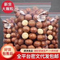 ราคา 2026 ใหม่สไตล์ถั่วแมคคาเดเมียผิวบางอนุภาคขนาดใหญ่กระเป๋าปีใหม่ถั่วขนมขบเคี้ยววอลนัทครีมแมคคาเดเมียถั่ว20260320 (52657435348)