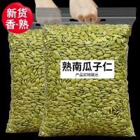 ราคา 2026 เมล็ดเมล็ดฟักทองสไตล์ใหม่ 500ก กระป๋องปรุงสุกรสดั้งเดิมเมล็ดฟักทองผัดสินค้าผลไม้แห้งขนมอบสดใหม่20260306 (25298011731)