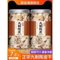 ราคา ใหม่สําหรับปี 2026 ขนมเปลือกส้มเขียวหวานเก้าทําแท้ Chaozhou ผลไม้หวานพิเศษไม่มีสารเติมแต่งแช่น้ํา Yan20260130 (29744168369)