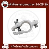 ราคา ตัวล็อกแกนเพลาเครื่องตัดหญ้า ตัวล็อกกระบอก หูเกี่ยวเครื่องตัดหญ้า (17062842726)