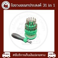 ราคา ไขขวงอเนกประสงค์31in1 (18241356281)