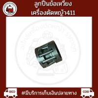 ราคา ลูกปืนลูกสูบ411ลูกปืนก้านข้อเหวี่ยงเครื่องตัดหญ้า411 RBC411 NB411 CG411 (23926331643)