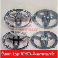 ราคา ป้ายตราโลโก้ Toyota ติดด้านหน้าแป้นแตรพวงมาลัย ชุบโครเมี่ยมพร้อมขาเสียบยึด แข็งแรงทดทานราคาถูก (24165051422)
