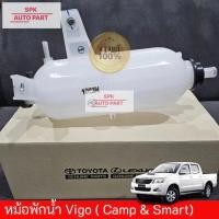 ราคา ของแท้ ชุดหม้อกระป๋องพักหม้อน้ำ แท้ดีเซล Toyota Hilux Vigo Smart Vigo Champ Fortuner ฟอร์จูนเนอร์ พร้อมฝาปิด (25464207803)