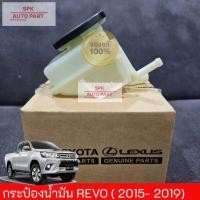 ราคา ของแท้มีตำหนิ ชุดกระปุกเก็บน้ำมันพวงมาลัยพาวเวอร์ Toyota Hilux Revo 2011 2019 พร้อมฝาปิด คุณภาพสูงราคาดี (24564160988)