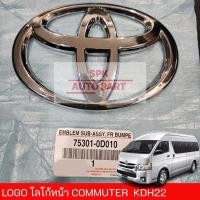 ราคา ป้ายตราโลโก้ติดกระโปรงหน้ารถตู้ Logo Toyota Hiace Commuter Kdh22 ชุบเคลือบแก้วพร้อมกาว 3Mคุณภาพดีแข็งแรงราคาถูก (25914349070)