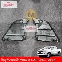 ราคา แท้ ฝาพลาสติกปิดยึดรูกันชนหน้า ตรงสปอร์ตไลท์ Toyota Hilux Vigo Champ ปี2011 2014 ข้างซ้ายและขวาตัวใหญ่คุณภาพดีราคาถูก (25064153753)