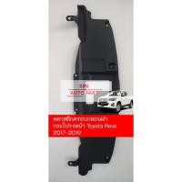 ราคา แผ่นพลาสติกครอบปิดกลอนฝากระโปรงหน้า Toyota Hilux Revo 2017 2019 แข็งแรงทนทานราคาถูก (24716699299)