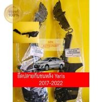 ราคา แท้ ตัวกิ๊บพลาสติกล็อค ขายึดปลายกันชนหลัง Toyota Yaris ปี 2017 2022 ข้างซ้ายและขวาคุณภาพดี แข็งแรงราคาถูก (24272967713)