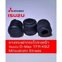 ราคา ยางรองฝากระโปรงหน้ากันกระแทก แบบมีรู Isuzu D Max TFR KBZ และ Mitsubishi Strada คุณภาพสูงราคาดี ราคา 1ชิ้น (25220283085)