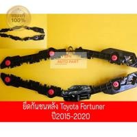 ราคา แท้ ตัวกิ๊บพลาสติกล็อคขายึดปลายกันชนหลัง Toyota Fortuner โฉมปี 2015 2020 ทั้งซ้ายและขวามือ1 แข็งแรงราคาถูก (25072965763)