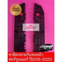 ราคา ของแท้ ตัวกิ๊บพลาสติกล็อค ขายึดปลายกันชนหน้า Toyota Fortuner ปี 2015 2020 ข้างซ้ายและขวา คุณภาพดีแข็งแรง ราคาถูก (24868590276)
