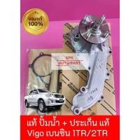 ราคา ของแท้ศูนย์ ประเก็น อ่างปั้มน้ำมันเหล็ก ปั๊ม Toyota Hilux Vigo เบนซิน 1TR 2TR คุณภาพดีทนทานราคาถูก (25066699747)