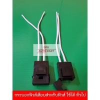 ราคา กระบอกฟิวส์เสียบสำหรับฟิวส์ใช้ได้ทั่วไป Fuse Standard สีดำมาตราฐาน กันน้ำ คุณภาพดีหนาราคาถูก (24166044895)