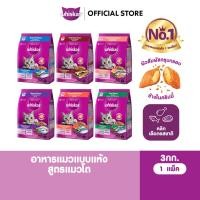 ราคา WHISKAS วิสกัส อาหารเม็ดแมวสำหรับแมวโต 3 กก (7134568621)