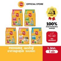 ราคา PEDIGREE เพดดิกรี อาหารเม็ดสุนัข ลูกสุนัข รสเนื้อวัวและนม รสนม รสตับ ผัก และนม รสไก่ ไข่ และนม 1 3กก (6333325383)