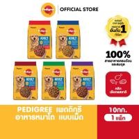 ราคา PEDIGREE อาหารเม็ดสุนัขโตเต็มวัย ทุกรสชาติ 10 กก (3116206319)