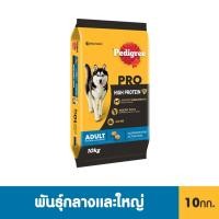 ราคา PEDIGREE เพดดิกรี โปร อาหารหมาพันธุ์กลางและใหญ่สูตรโปรตีนสูง 10 กก (20039045329)
