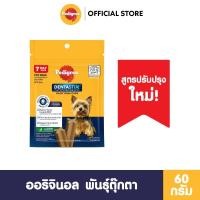 ราคา PEDIGREE เพดดิกรี เดนต้าสติก สำหรับสุนัขพันธุ์เล็ก ขนาด 60 ก (27362254414)