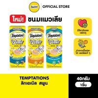 ราคา TEMPTATIONS เทมเทชันส์ขนมแมวเลียรูปทรงช้อน เลือกรสชาติได้ 40ก (45655729079)