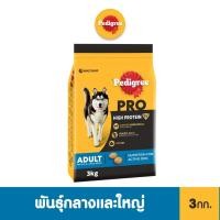 ราคา PEDIGREE เพดดิกรี โปร อาหารหมาพันธุ์กลางและใหญ่สูตรโปรตีนสูง 3 กก (23268539066)