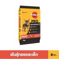 ราคา PEDIGREE เพดดิกรี โปร อาหารหมาพันธุ์ทอยและเล็กสูตรโปรตีนสูง 8 กก (18638971095)