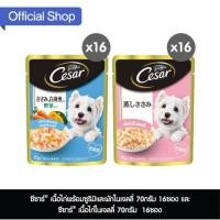 ราคา CESAR อาหารเปียกสุนัข หลายรสชาติ 70 ก 32 แพ็ก (5780016768)