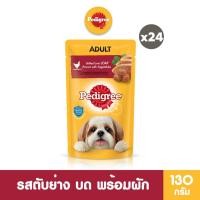 ราคา PEDIGREE เพดดิกรี อาหารหมาเปียกในน้ำเกรวี่ สุนัขโตและลูกสุนัข เลือกรสชาติได้ 130ก 24 แพ็ก (42757866180)