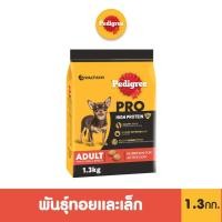 ราคา PEDIGREE เพดดิกรี โปร อาหารหมาพันธุ์ทอยและเล็กสูตรโปรตีนสูง 1 3 กก (21338964919)