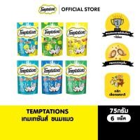 ราคา TEMPTATIONS ขนมแมวทุกรสชาติ 75 ก 6 แพ็ก (43364493869)