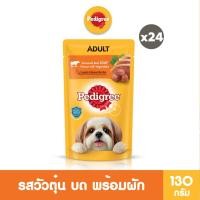 ราคา PEDIGREE เพดดิกรี อาหารหมาเปียกในน้ำเกรวี่ สุนัขโตและลูกสุนัข เลือกรสชาติได้ 130ก 24 แพ็ก (27738491404)