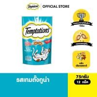 ราคา TEMPTATIONS ขนมแมวทุกรสชาติ 75 ก 12 แพ็ก (41257858793)