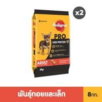 ราคา PEDIGREE เพดดิกรี โปร อาหารหมาพันธุ์ทอยและเล็กสูตรโปรตีนสูง 8 กก 2 แพ็ก (28153587546)