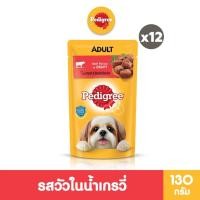 ราคา PEDIGREE เพดดิกรี อาหารหมาเปียกในน้ำเกรวี่ สุนัขโตและลูกสุนัข เลือกรสชาติได้ 130ก 12 แพ็ก (27762928439)