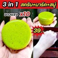 ราคา สบู่สครับมะนาวขัดผิวขาวใน 5 นาที (23985779528)