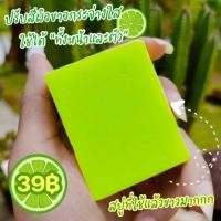 ราคา สบู่หัวเชื้อมะนาว (52654356091)