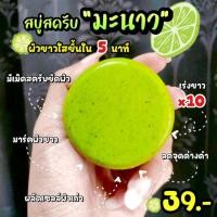 ราคา สบู่สครับมะนาวขัดผิว (28261340561)