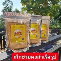 ราคา เก็กฮวยผงสำเร็จรูป เพื่อสุขภาพ (41879569722)