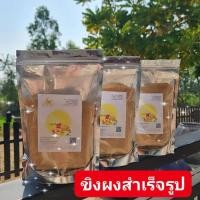 ราคา ขิงผงสำเร็จรูป เพื่อสุขภาพ (51057843931)