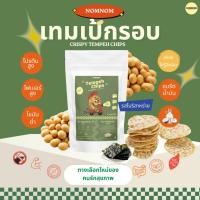 ราคา NOMNOM เทมเป้กรอบ เทมเป้ชิป รสโนริสาหร่าย Tempeh Chips ถั่วเหลืองกรอบ ขนมสุขภาพ โปรตีนสูง (40527602611)