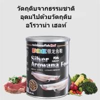 ราคา Rainbow Red Silver Arowana Food อาหารปลาอโรวาน่า สูตรเร่งโต ขนาด 1000ml เหมาะสำหรับปลามังกรเกล็ดเงิน ช่วยเร่งสี และเร่งโต ชนิดแท่งเล็ก สามารถทานได้ตั้งแต่ 4 นิ้วขึ้นไป (44359288106)