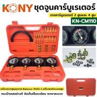 ราคา KONY ถังคาร์บูเรเตอร์ 2 และ 4 ถังคาร์บูเรเตอร์ถัง 4 ถังคาร์บูเรเตอร์ (44803882626)