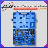 ราคา TOOL KONY ชุดถอดประกอบบูซคานปีกนกหลัง อาร์มหลัง ชุดถอด ติดตั้งบูชช่วงล่างล้อหลัง Toyota MPV Corolla Camry KN CM208 (46656746548)