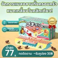 ราคา บ้านแมลงสาบ บ้านแมลงสาบ กําจัดแมลงสาบ กับดักกาวแมลงสาบ ฆ่าแมลงสาบ บ้านแมลงสาบ และ กับดักจิ้งจก ยาแมลงสาบ 5ชิ้น (40959102711)