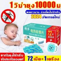 ราคา 72ยากันยุง 1เครื่องไล่ยุง ยากันยุงไร้กลิ่นอ่อน ไฟฟ้า ถึง แม่และเด็ก ความปลอดภัย 300 ชั่วโมง ยาจุดกันยุง (42709253577)