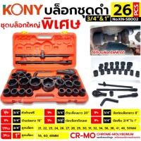 ราคา บล็อกชุดลูกบล็อกดำ6 หุน (51705921644)