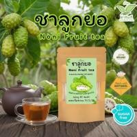 ราคา ชาลูกยอ บรรจุ 30 ซองชา Noni Fruit teaลูกยออลแห้งนำมาบดผงบรรจุซองพร้อมชงดื่ม รสชาติธรรมชาติดื่มง่าย (27173017048)